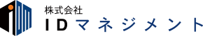 株式会社IDマネジメント