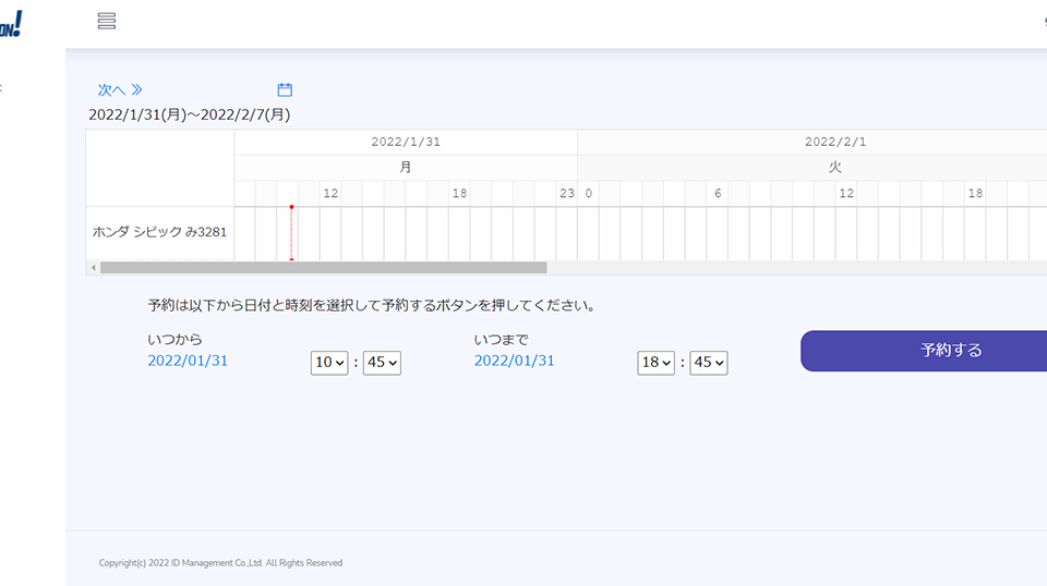 KEYRESERVATIONデモ画面