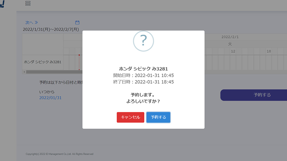 KEYRESERVATIONデモ画面