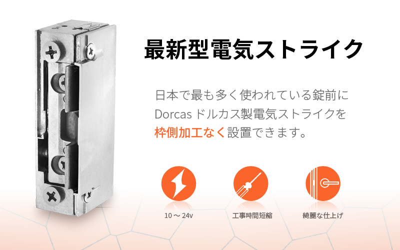 [断裁済] 気道管理大全 ―Evidence and Tips― DORCAS電気ストライクについて - 株式会社IDマネジメント