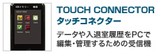 TOUCH CONNECTOR