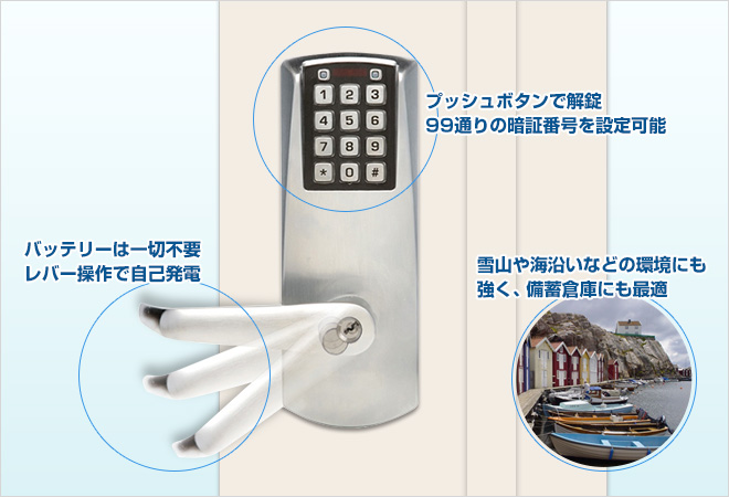 自己発電型プッシュボタン錠 PowerPlex 自己発電型プッシュボタン錠 PowerPlex