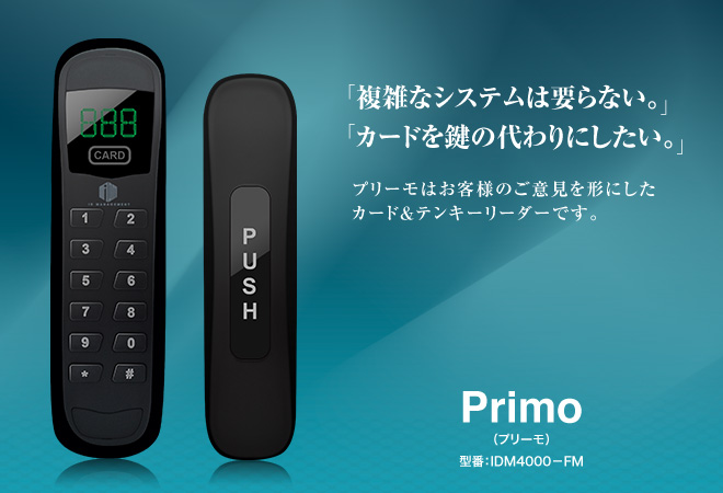 スタンドアロン式マルチカードリーダー Primo(プリーモ)