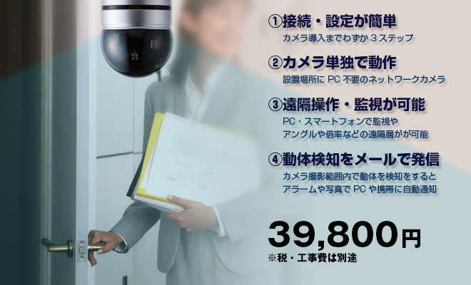 ネットワークカメラ Viewla(ビューラ) IPC-05の説明 ネットワークカメラ Viewla(ビューラ) IPC-05の説明